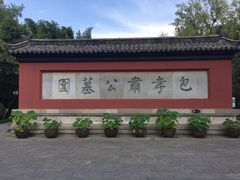 -包公祠