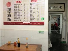 -矮子粉店1985·长沙米粉(湘春路店)