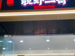 -靓虾二哥长沙地标小龙虾(五一广场店)