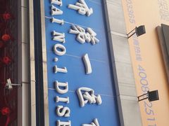 -上海市第一医药商店(南京东路店)
