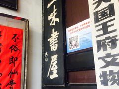 -三味书屋(复兴门内大街店)