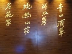 -杭州花家山庄