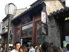 -品腐记·豆腐王朝(老门东总店)