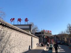 -伊隆斋(什刹海店)