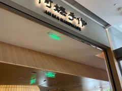 -阿嬷手作(成都万象城店)