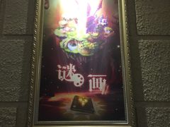 -逃脱反斗城沉浸剧情密室(北京路店)