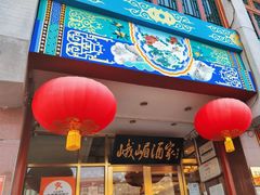 -峨嵋酒家(地安门店)