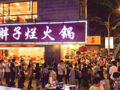 门面-朱氏胖子烂火锅(洪崖洞店)