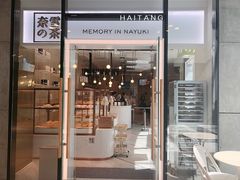 -奈雪的茶(skp店)