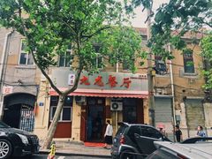 门面-九龙餐厅(大沽路店)