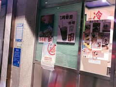 门面-華歡冰室-WahFoon(吉大店)