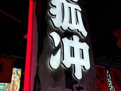 -令狐冲·炭烤活鱼(宝龙店)