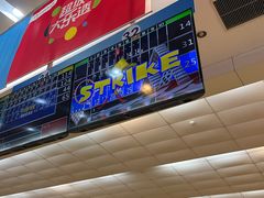 -广州保龄球馆(广州天河体育中心店)