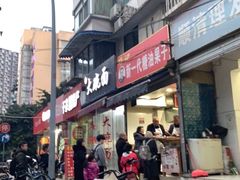 -邓记新一代糖油果子(四川煤管局供销公司职工宿舍店)