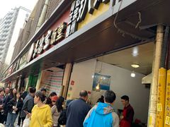 门面-陶记正宗德州扒鸡(科巷店)
