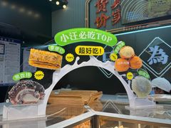 -小汪糕点(万达茂店)