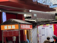 -串妹花式冰粉(乐山总店)