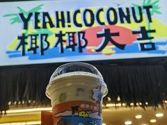 -椰椰大吉(侨港店)