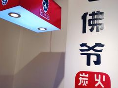 -老佛爷蛙锅•鲜蛙煲(麦凯乐店)