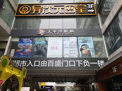 门面-茶百道(新城市广场店)