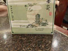 -钦善斋(武侯祠店)