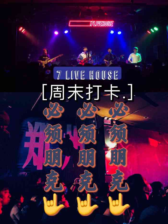 7livehouse-"6月2号 康姆士专场 期待了很久他们终于.