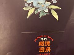 -味妙顺德厨房(绿地缤纷城店)