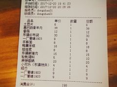 账单-东镇老火锅(长春路首店)