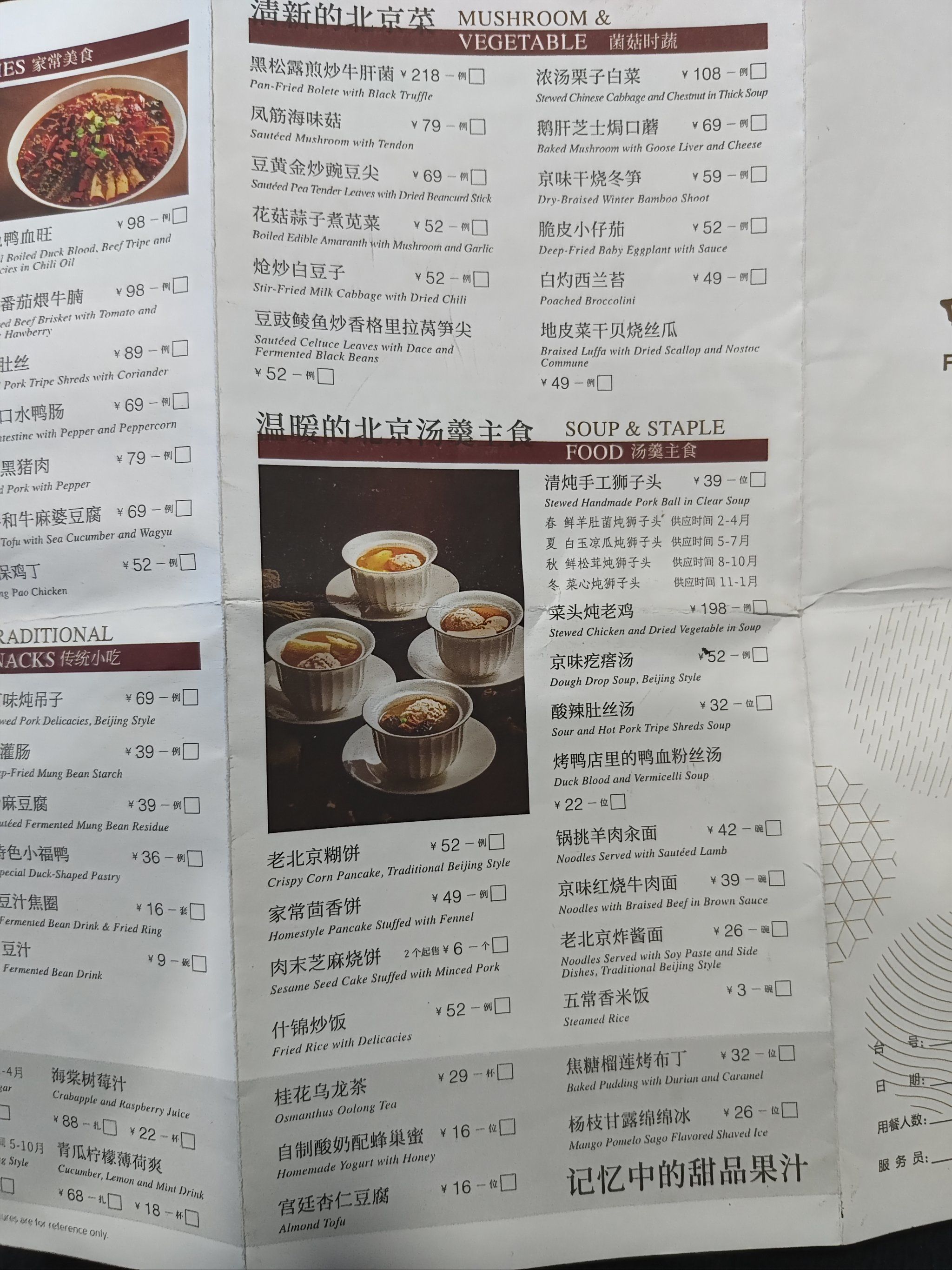 四季民福故宫店景观位菜单