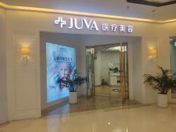 门面-JUVA欧华医美连锁