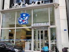 -心乐生活新鲜屋(星海广场店)