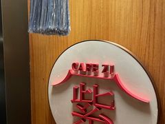 -王府井文华东方酒店-紫膳餐厅