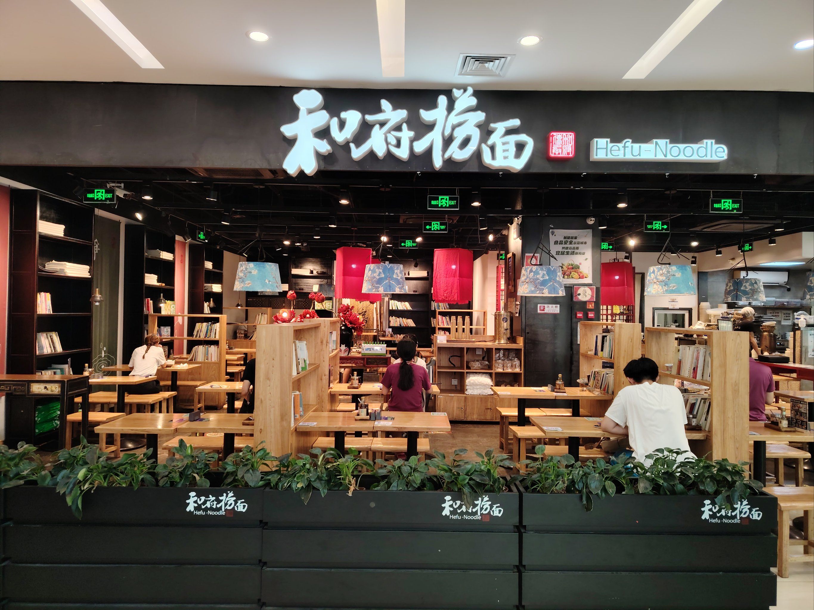 进来 和府捞面请万人吃饭[强]