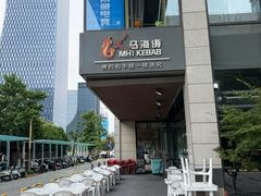 -马海涛牛肉串·午市牛腩饭·烧烤夜宵(领汇广场店)