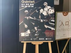 -林肯爵士乐上海中心 Jazz at Lincoln Center Shanghai