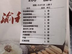 账单-渝利重庆火锅