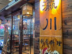 -瀛川尚品(车陂利丰天地店)