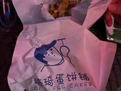 -琦琦蛋饼铺(上南店)