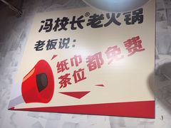 -冯校长老火锅(深圳总店)