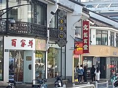 -百家鲜·杭帮菜