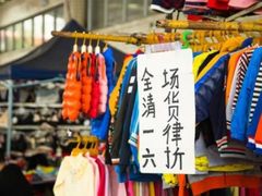 服装区-细村农贸综合市场