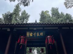 -成都武侯祠博物馆