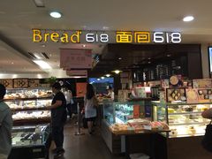 -Bread618面包生日蛋糕(欧亚商都店)