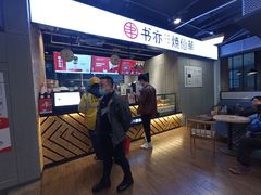 -书亦烧仙草(时光颂店)