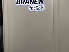 -布瑞琳洗衣(新城国际一期店)