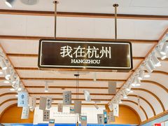 -新白鹿餐厅(西湖银泰店)