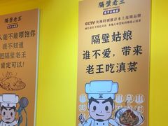 -隔壁老王·家常云南菜(皇冠店)