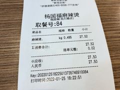 -杨国福麻辣烫(拱墅万达广场店)