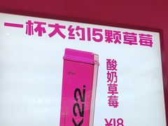 -K22.酸奶草莓(烟台芝罘店)