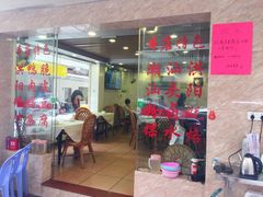 -方记洪阳餐厅(福田新村店)